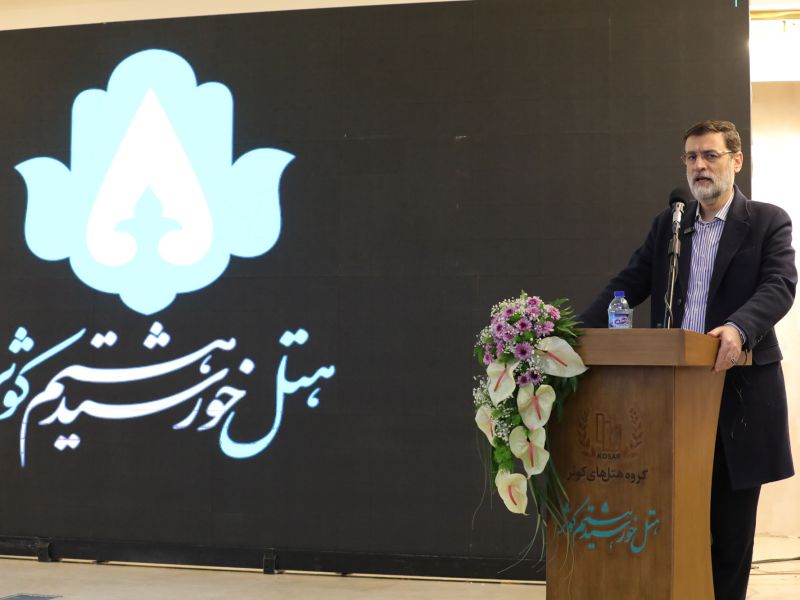 افتتاح العدید من المجمعات الخدمية والسکنية فی فندق خورشيد هشتم من فئة الخمس نجوم.